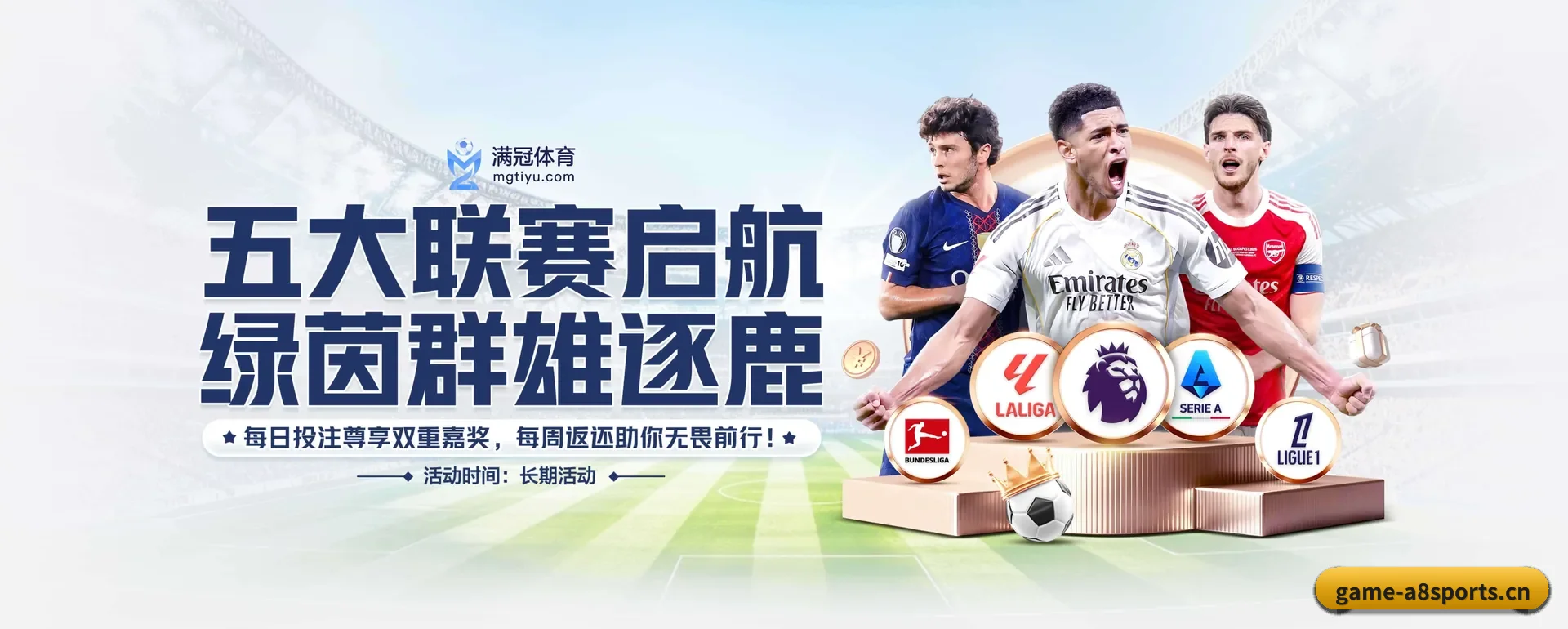 从开赛前的预告到赛后复盘 - A8app